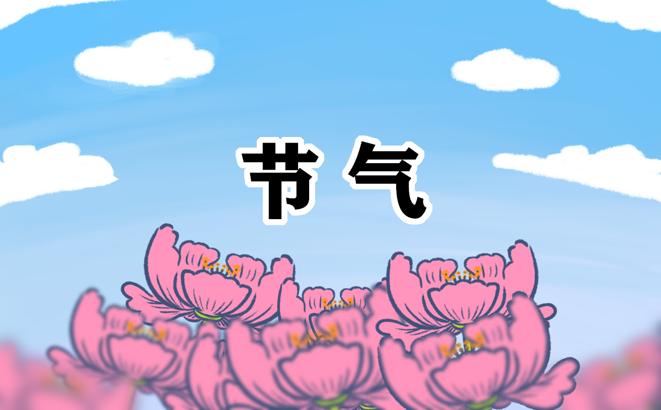 2023处暑节气的习俗