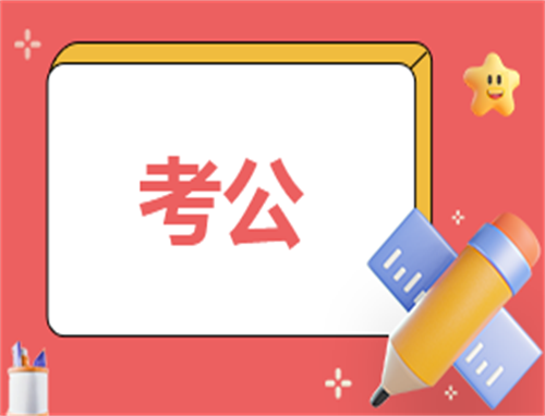 公务员自我介绍简短范文